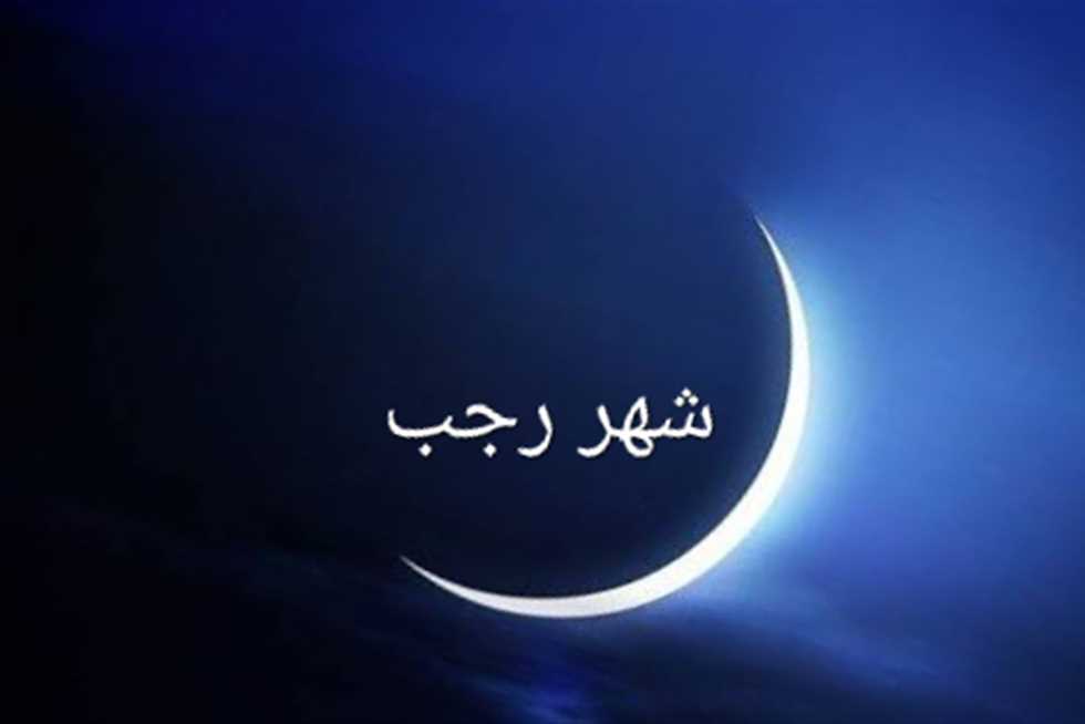 شهر رجب بداية الاستعداد لرمضان  