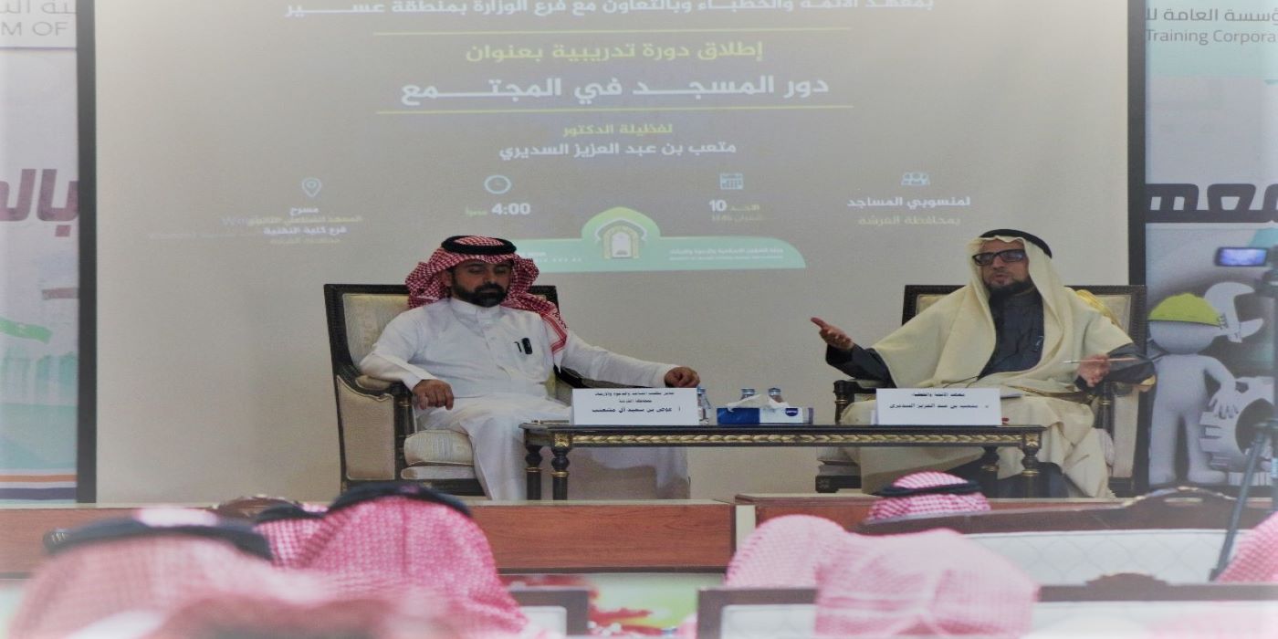 دور المسجد في المجتمع دورة تدريبية لمنسوبي المساجد  
