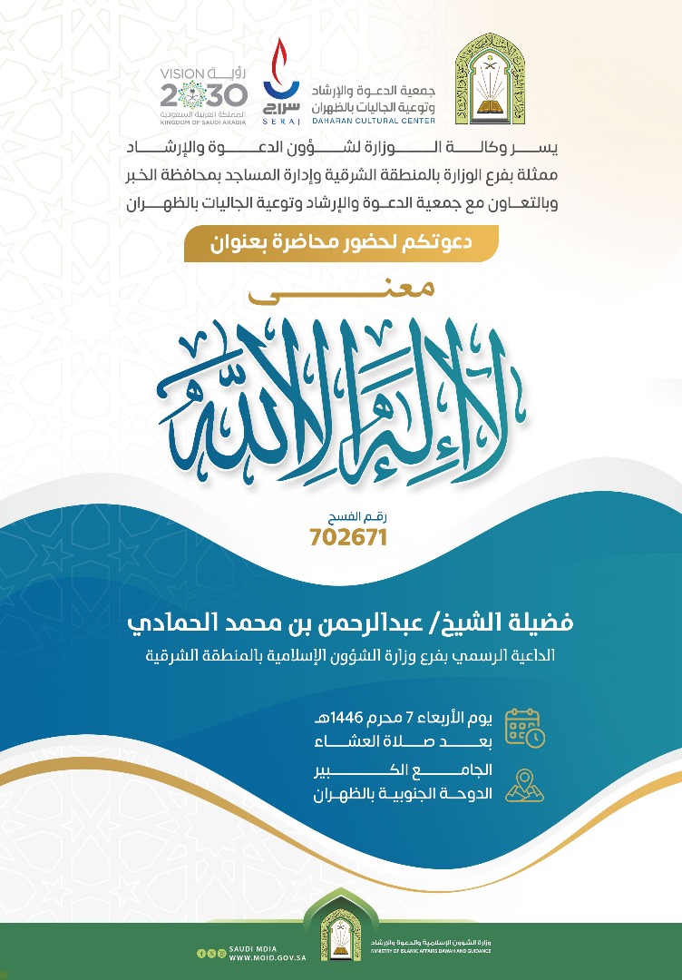 فرع الشؤون الإسلامية بالشرقية ينظم محاضرة وندوة دعوية  