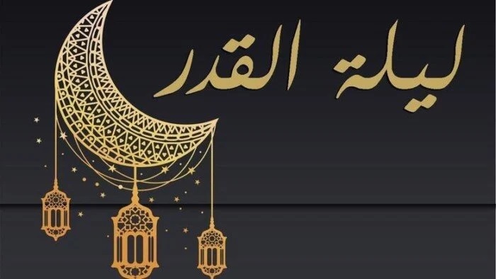العمل في ليلة القدر 