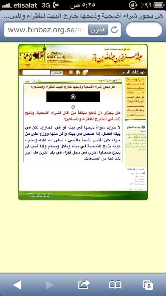  بن باز : هذا هو حكم الأضحية بالخارج  