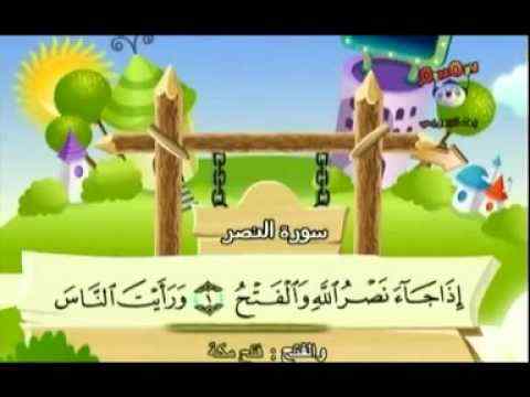 تفسير سورة النصر للأطفال 